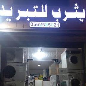 Automatic Washing Machine  Maintenance In Jeddah